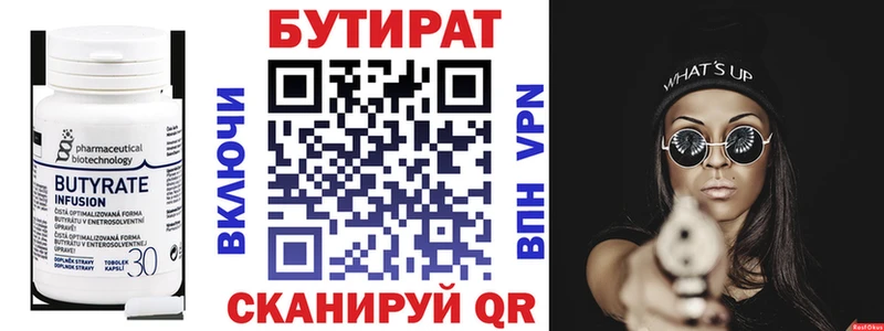 БУТИРАТ Butirat  площадка как зайти  Выкса 